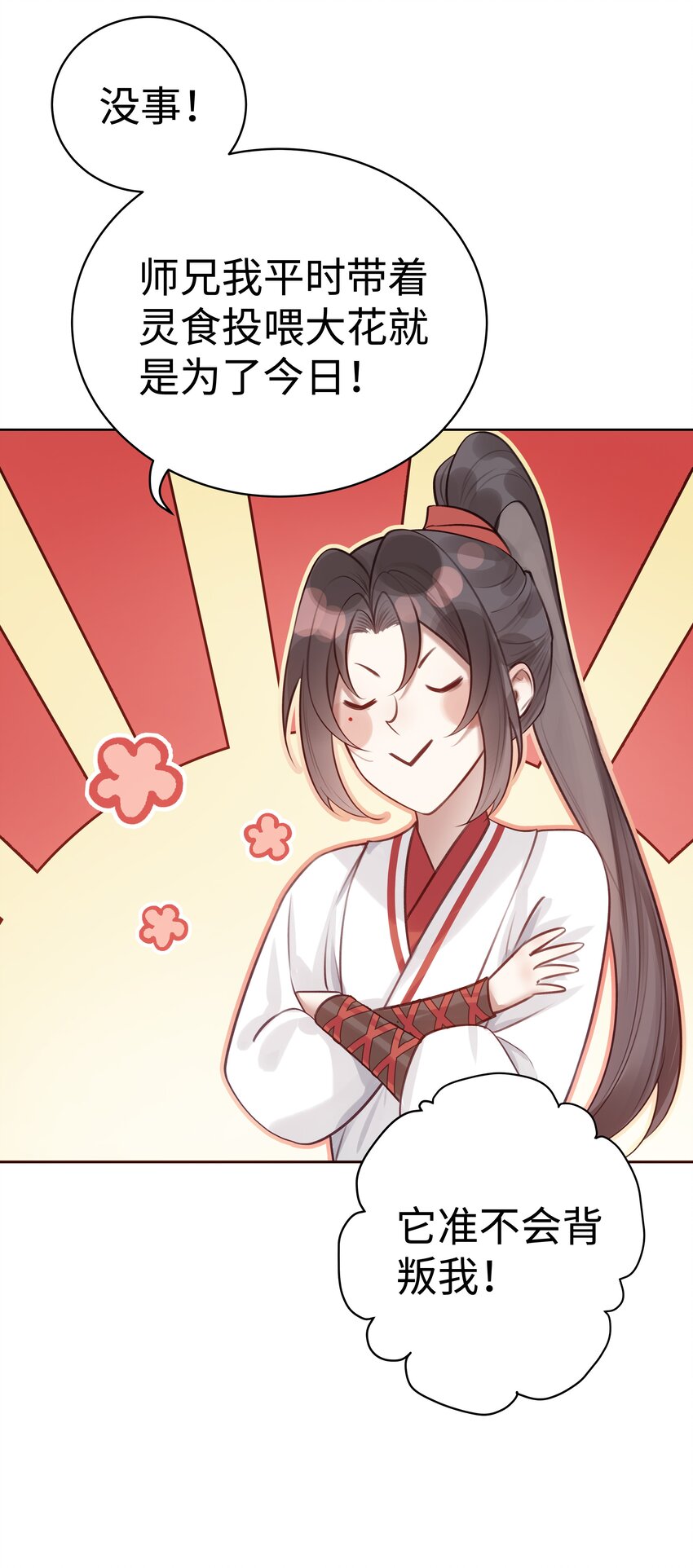 004 门主的师兄33