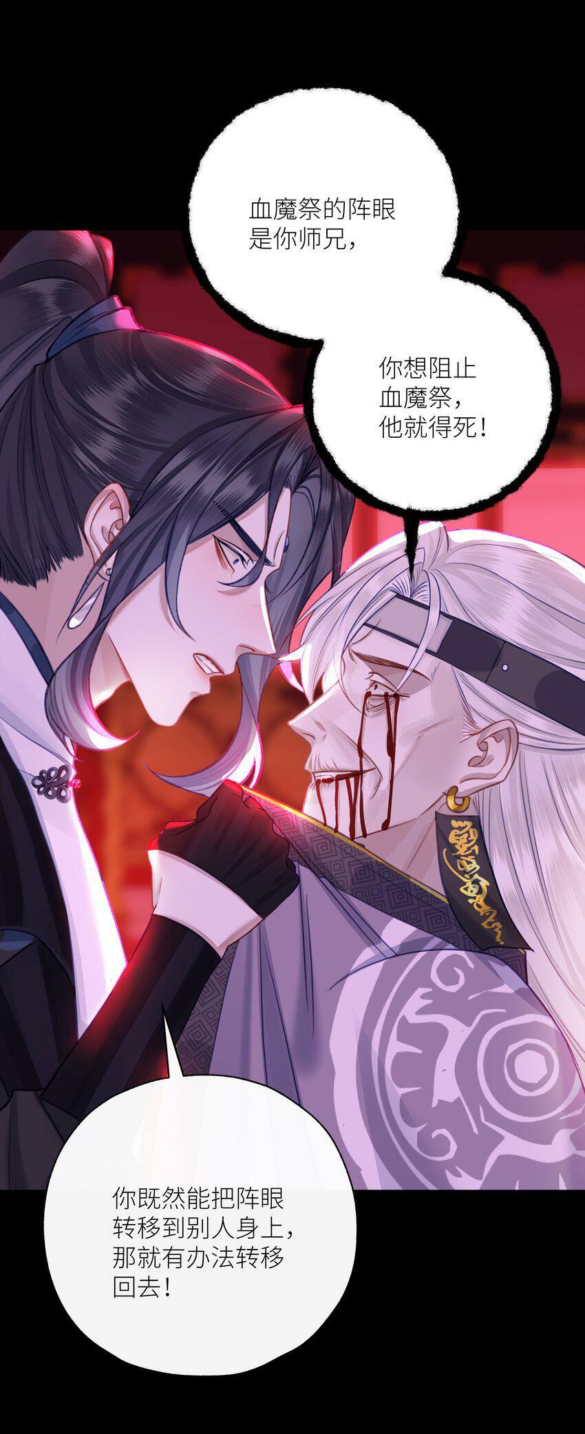 044 焚血魔尊28