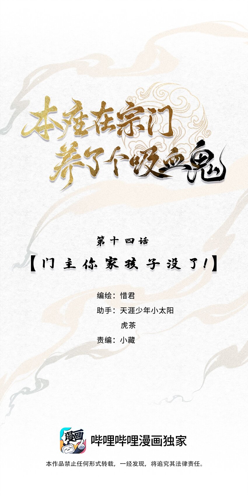 014 门主你家孩子没了！2