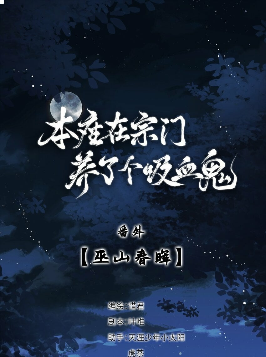 番外 巫山春晖0