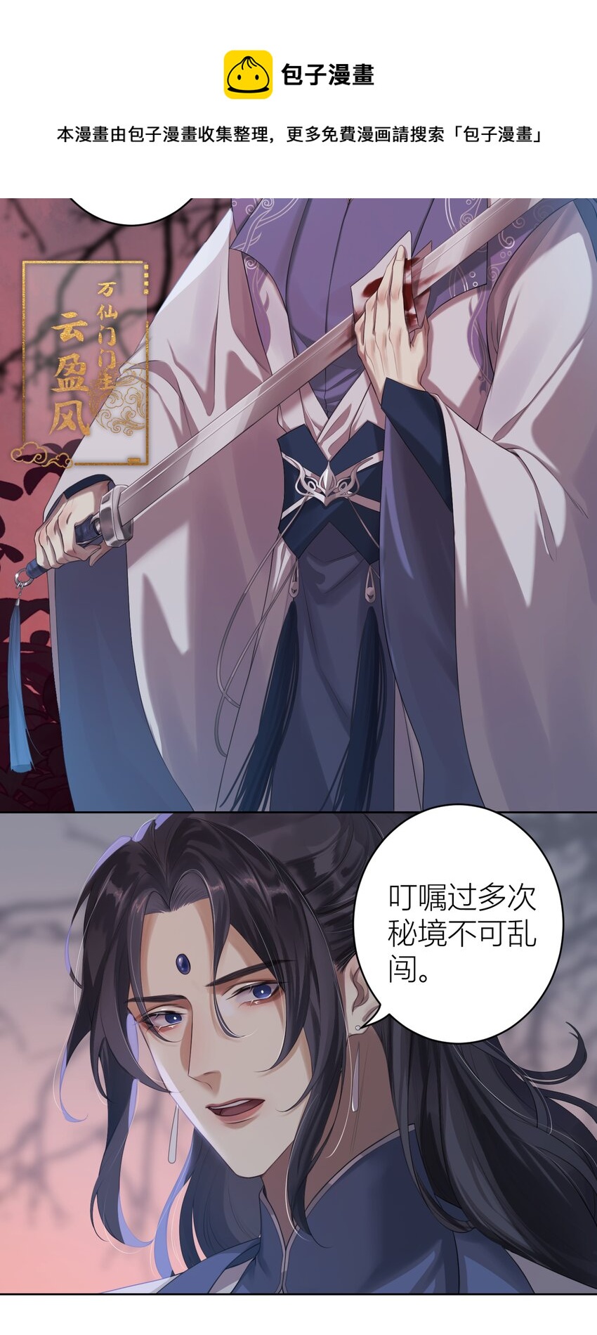 001 门主有病得治24