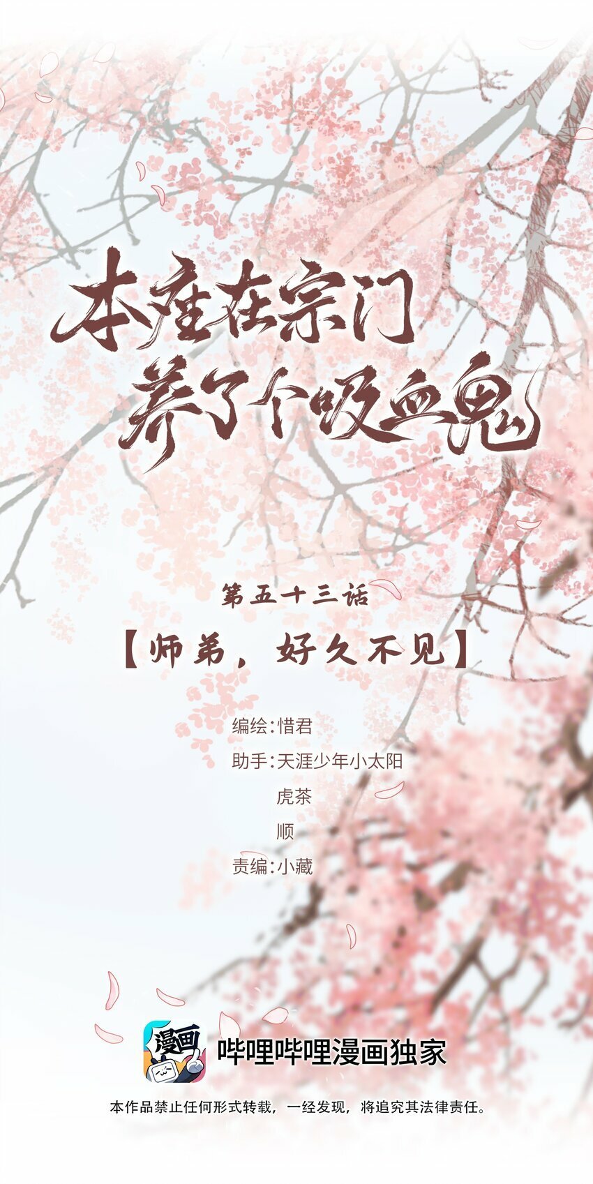 053 师弟，好久不见6