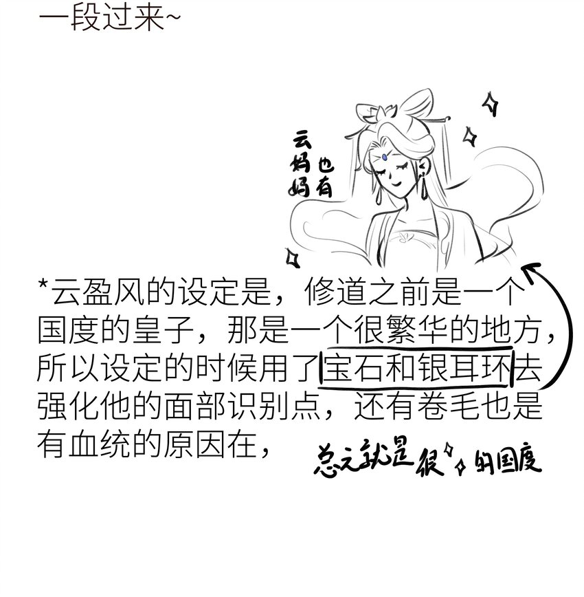 特别篇 人物杂谈4