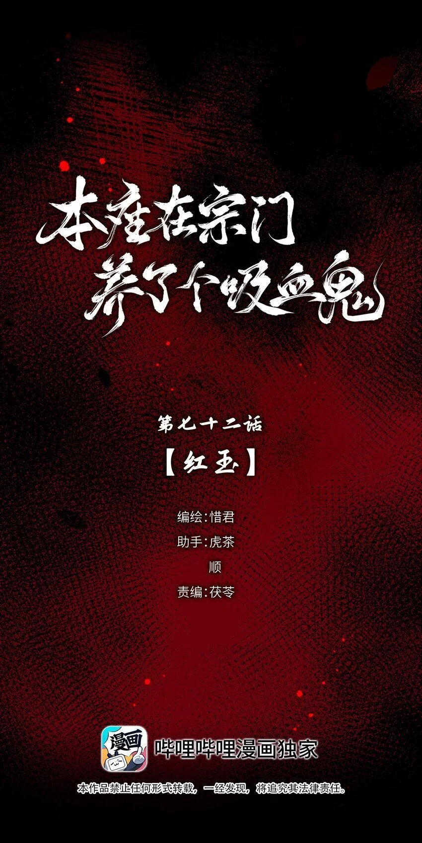 第72话 红玉2