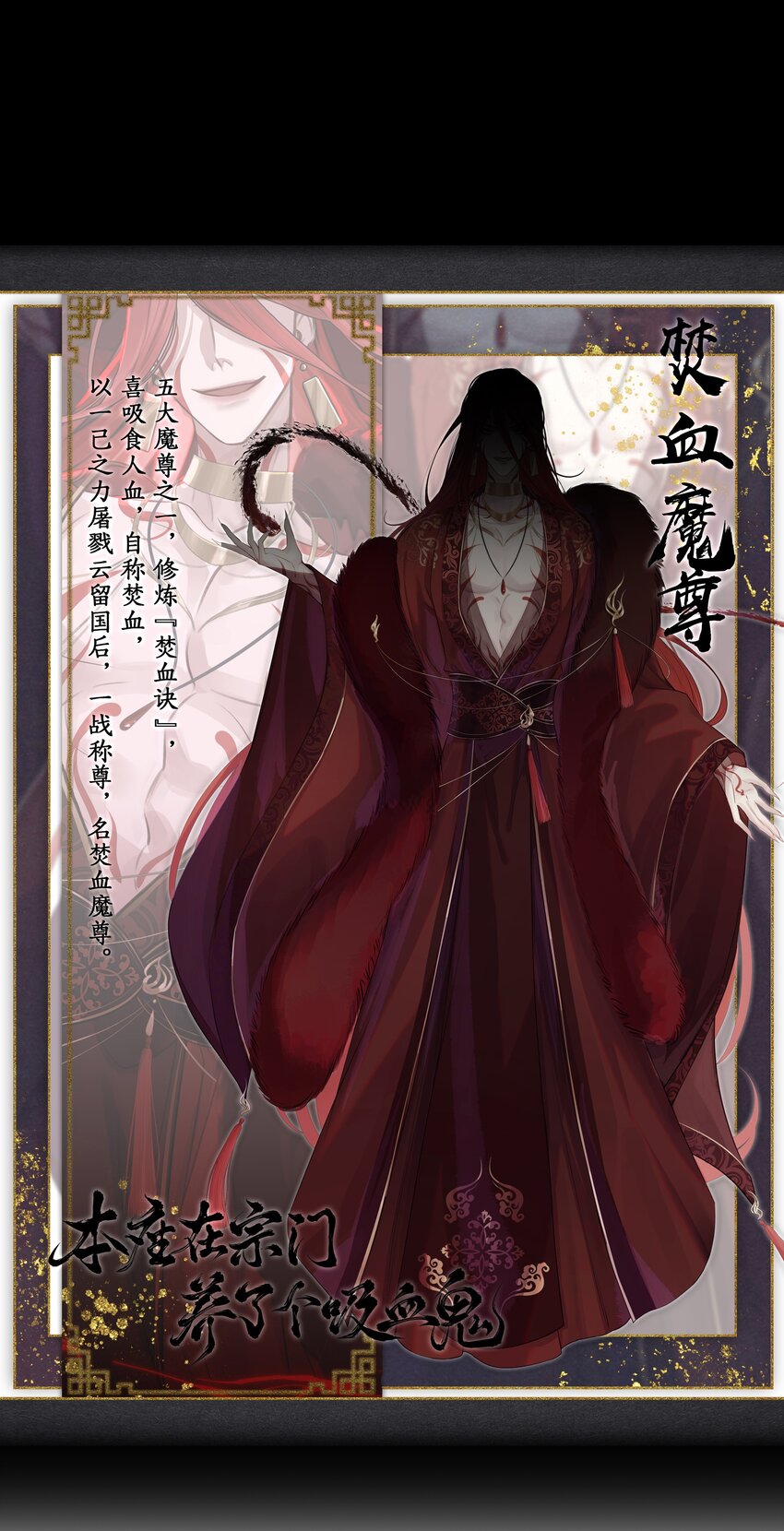 018 焚血魔尊44