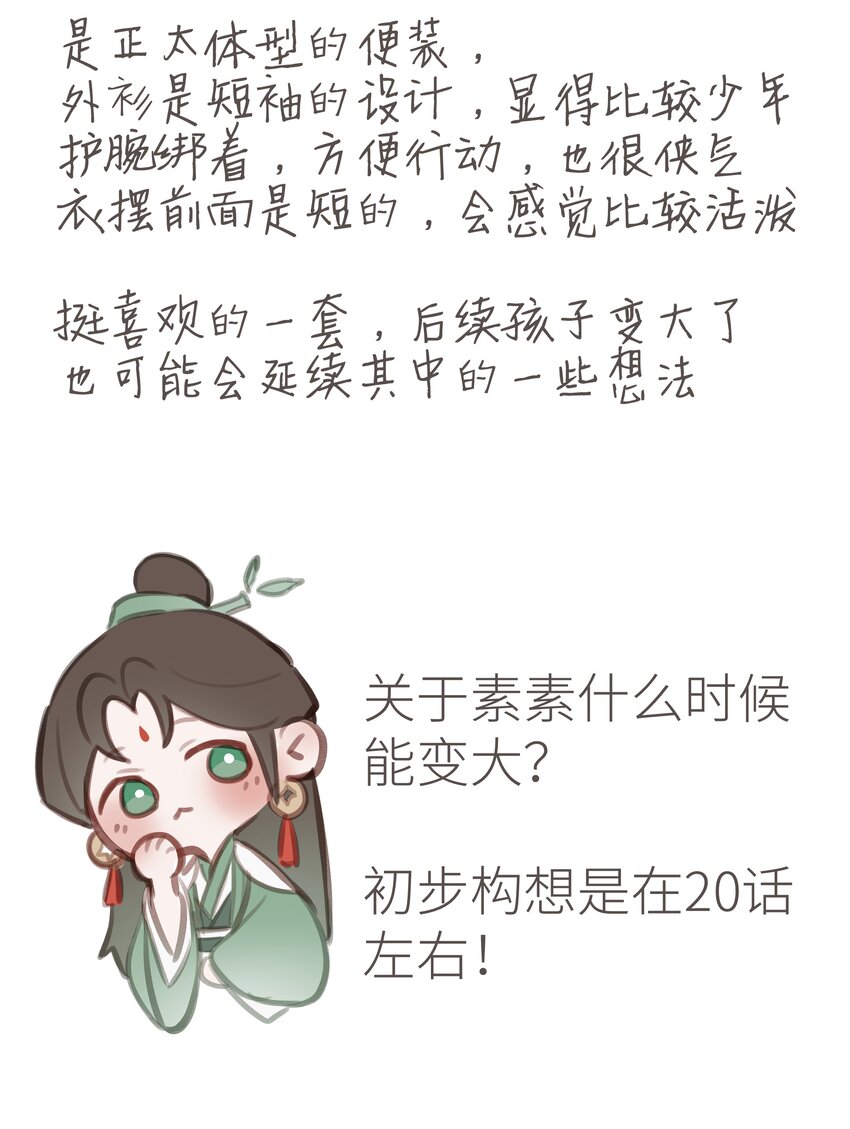 特别篇 人物杂谈21