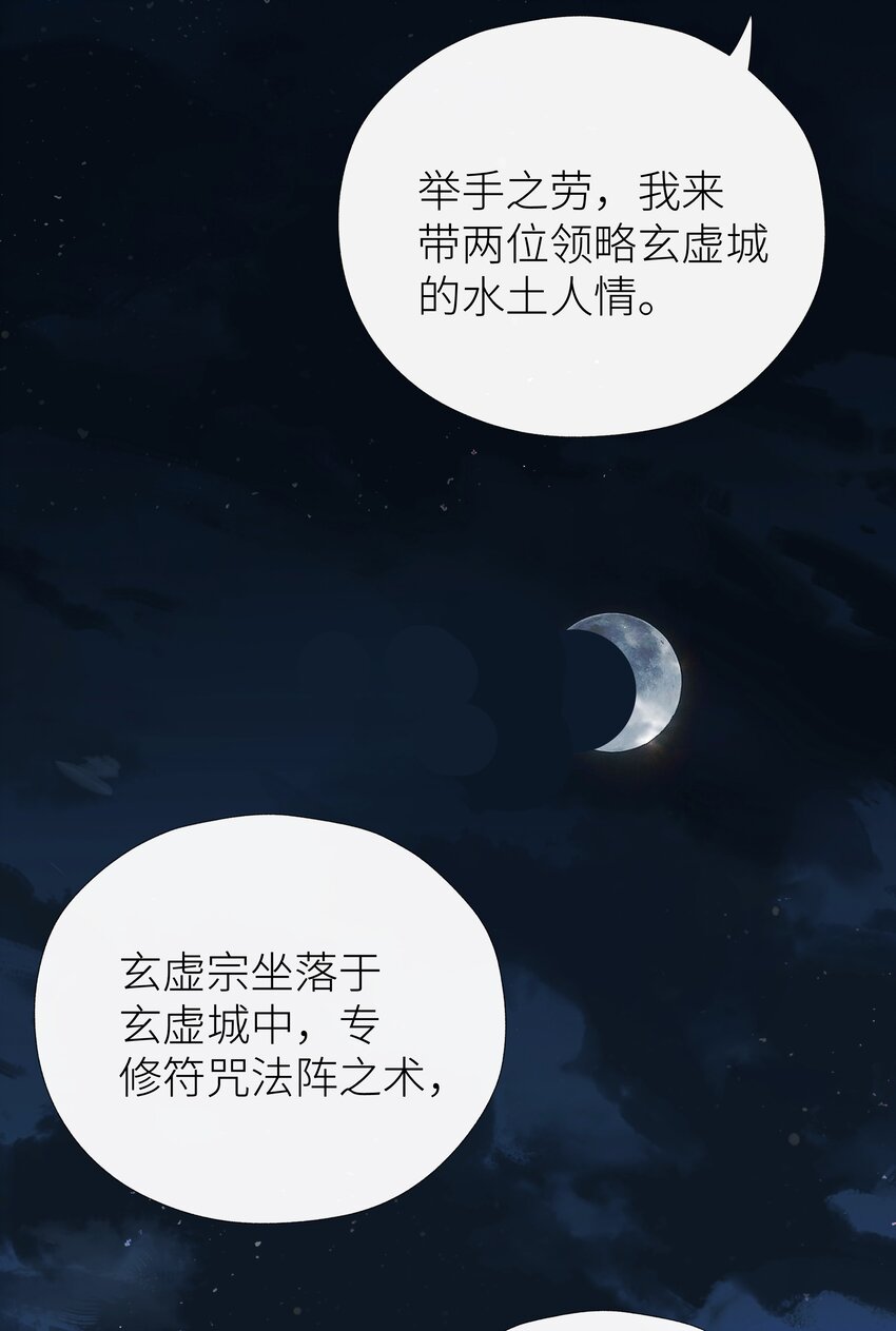 036 玄虚城遇李如燕18