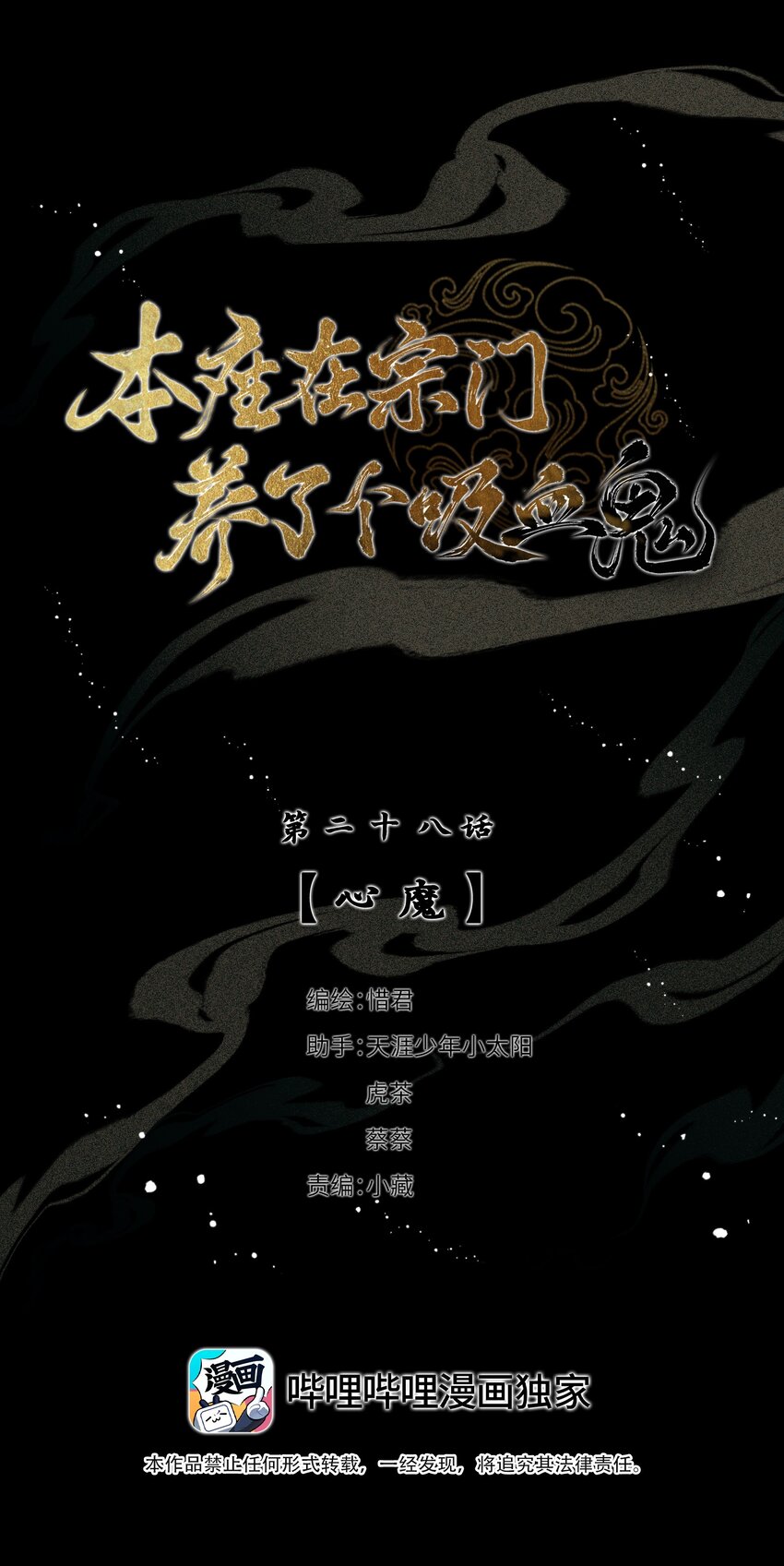 028 心魔2