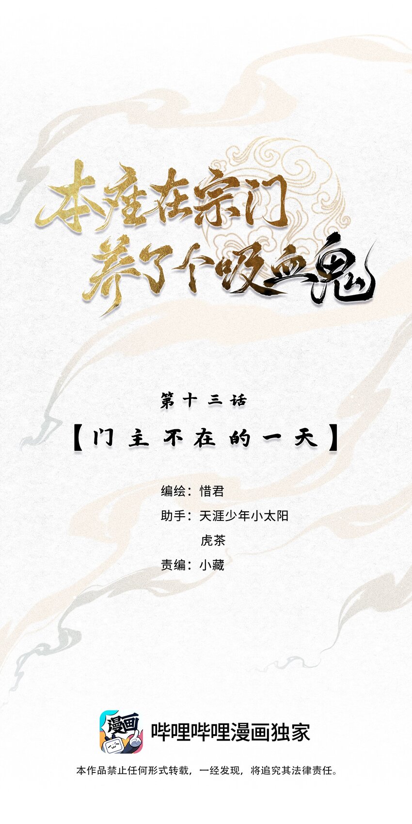013 门主不在的一天0