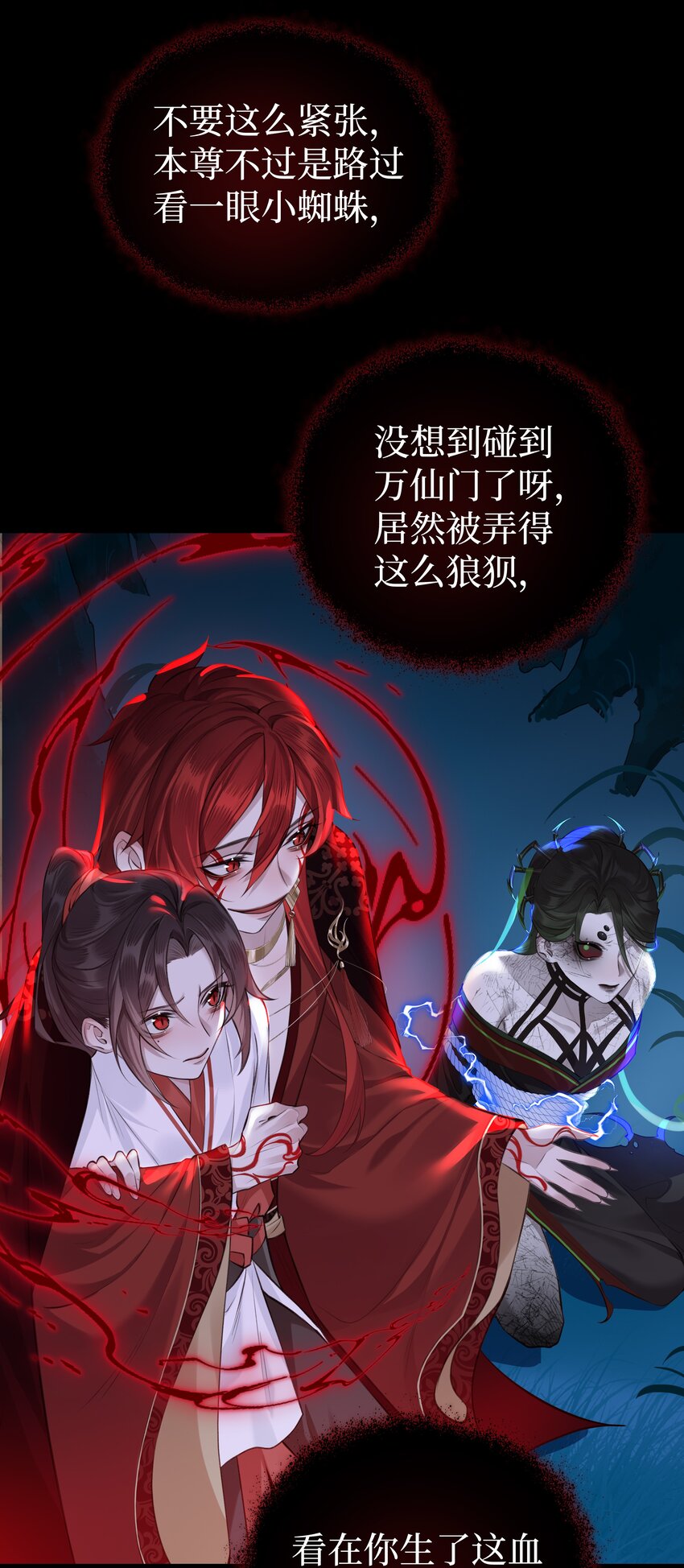 018 焚血魔尊29