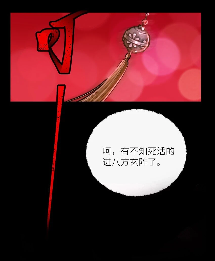 041 八方玄阵1