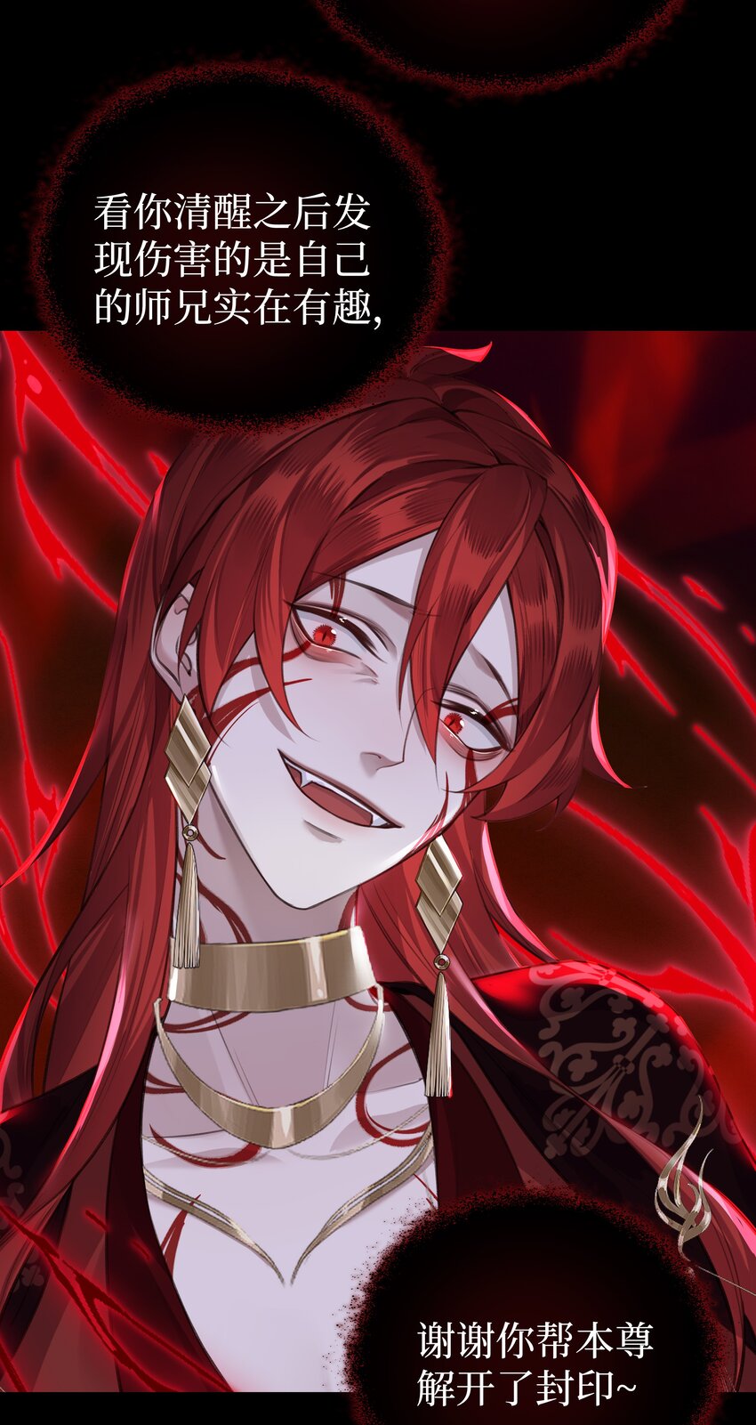 018 焚血魔尊23