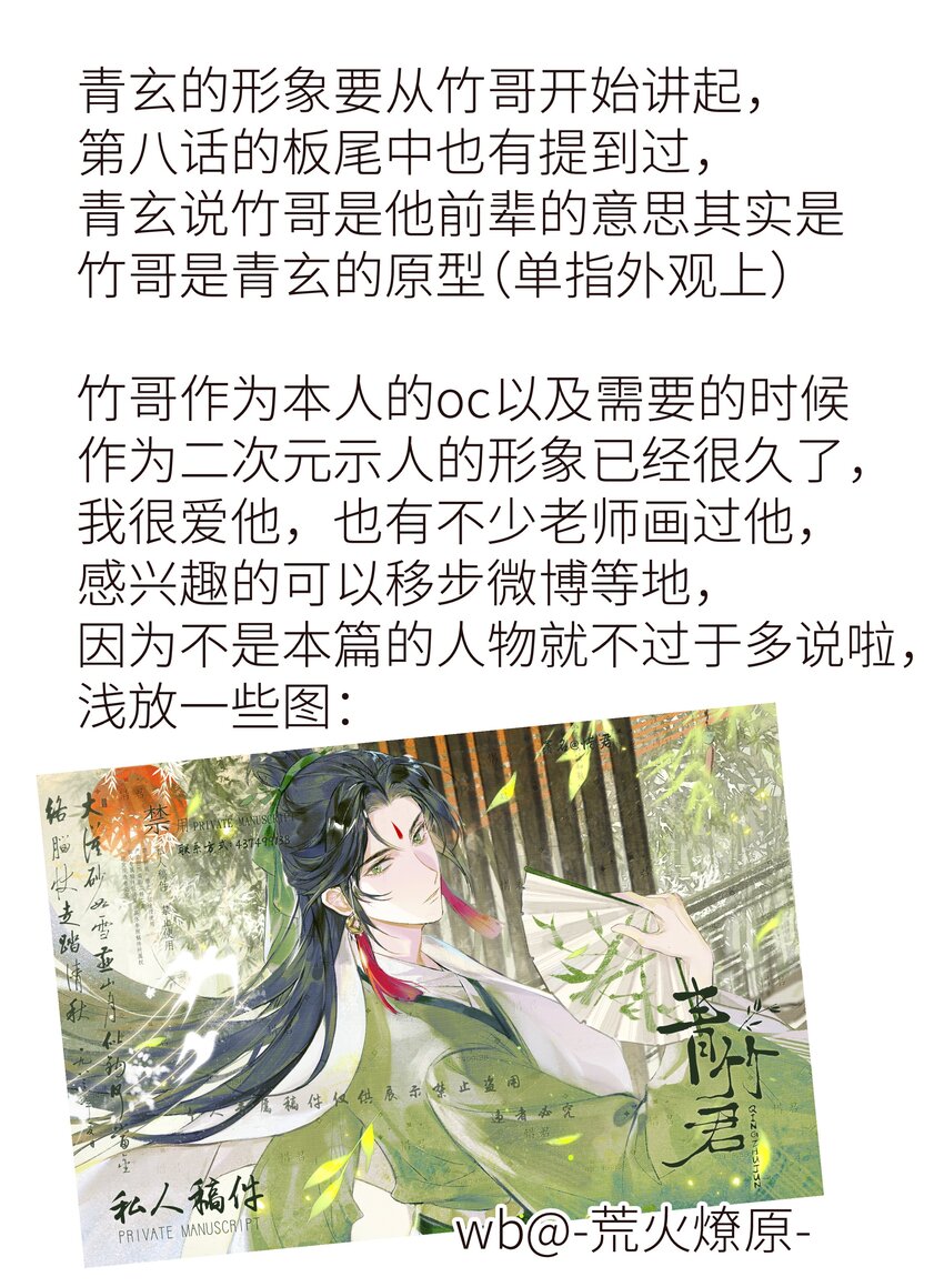 特别篇 人物杂谈26