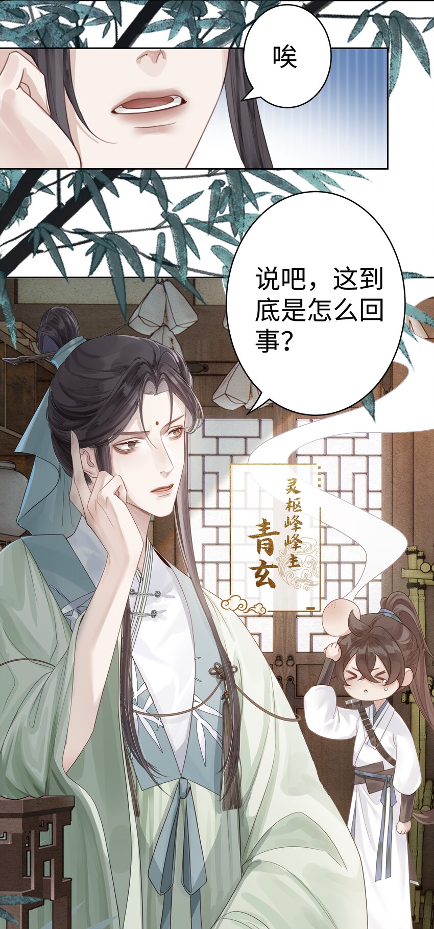 003 门主与青玄峰主6