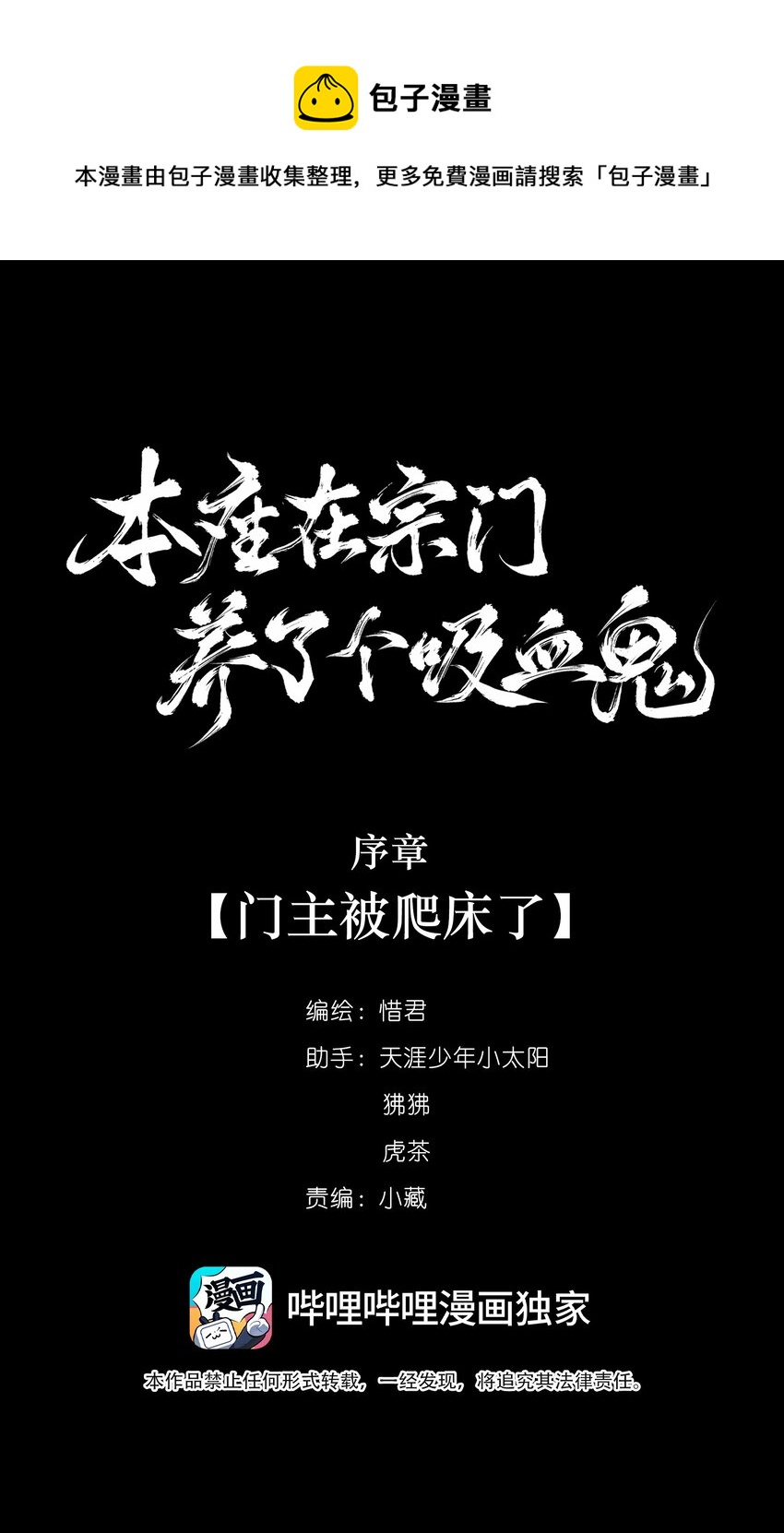 序章 门主被爬床了0
