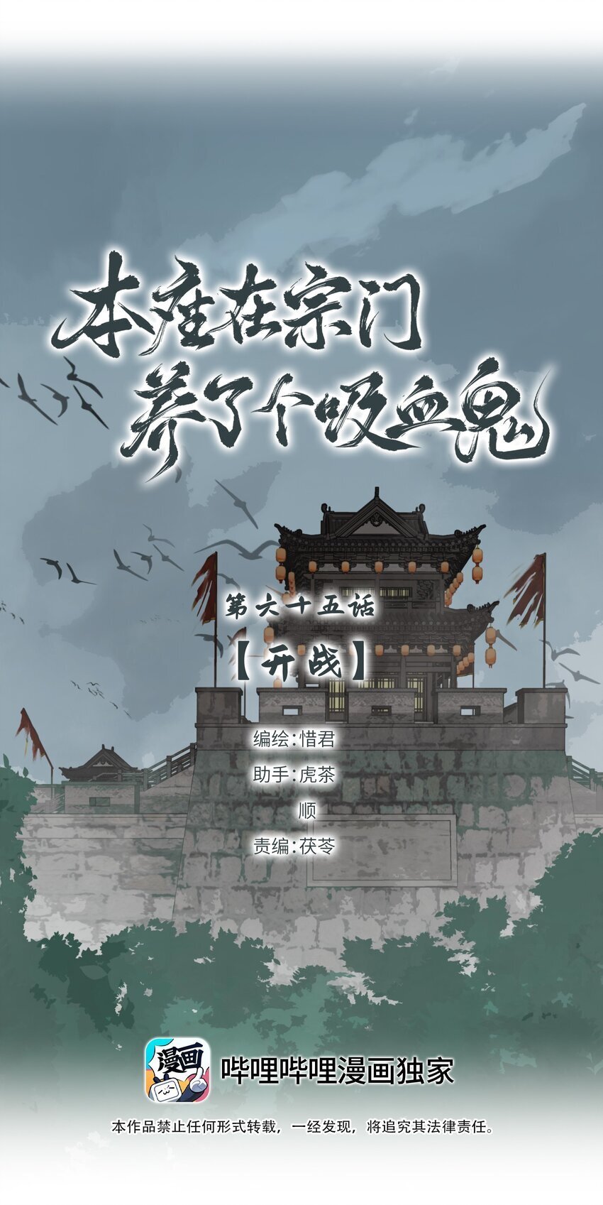 第65话 开战0