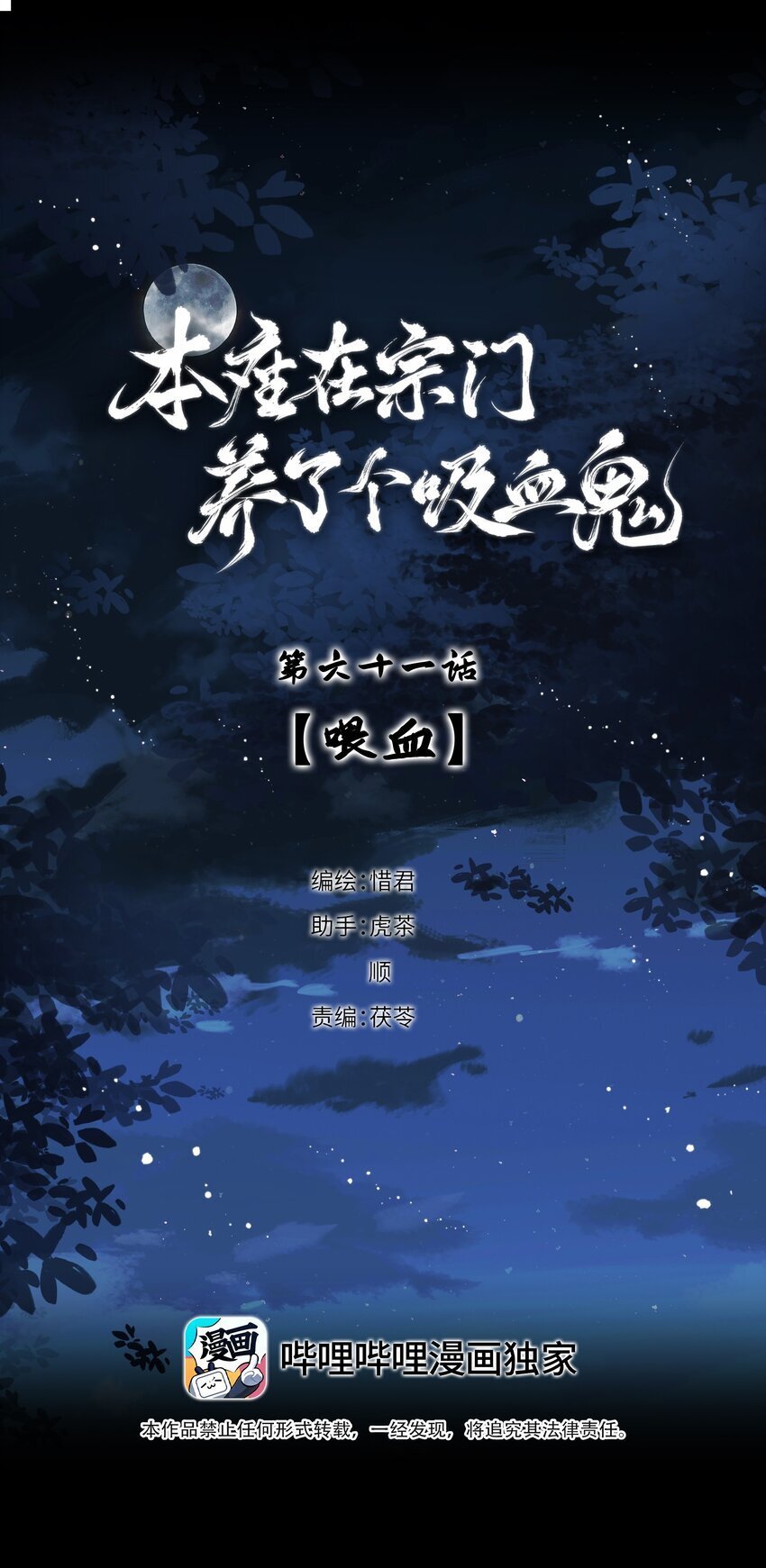 061 喂血3