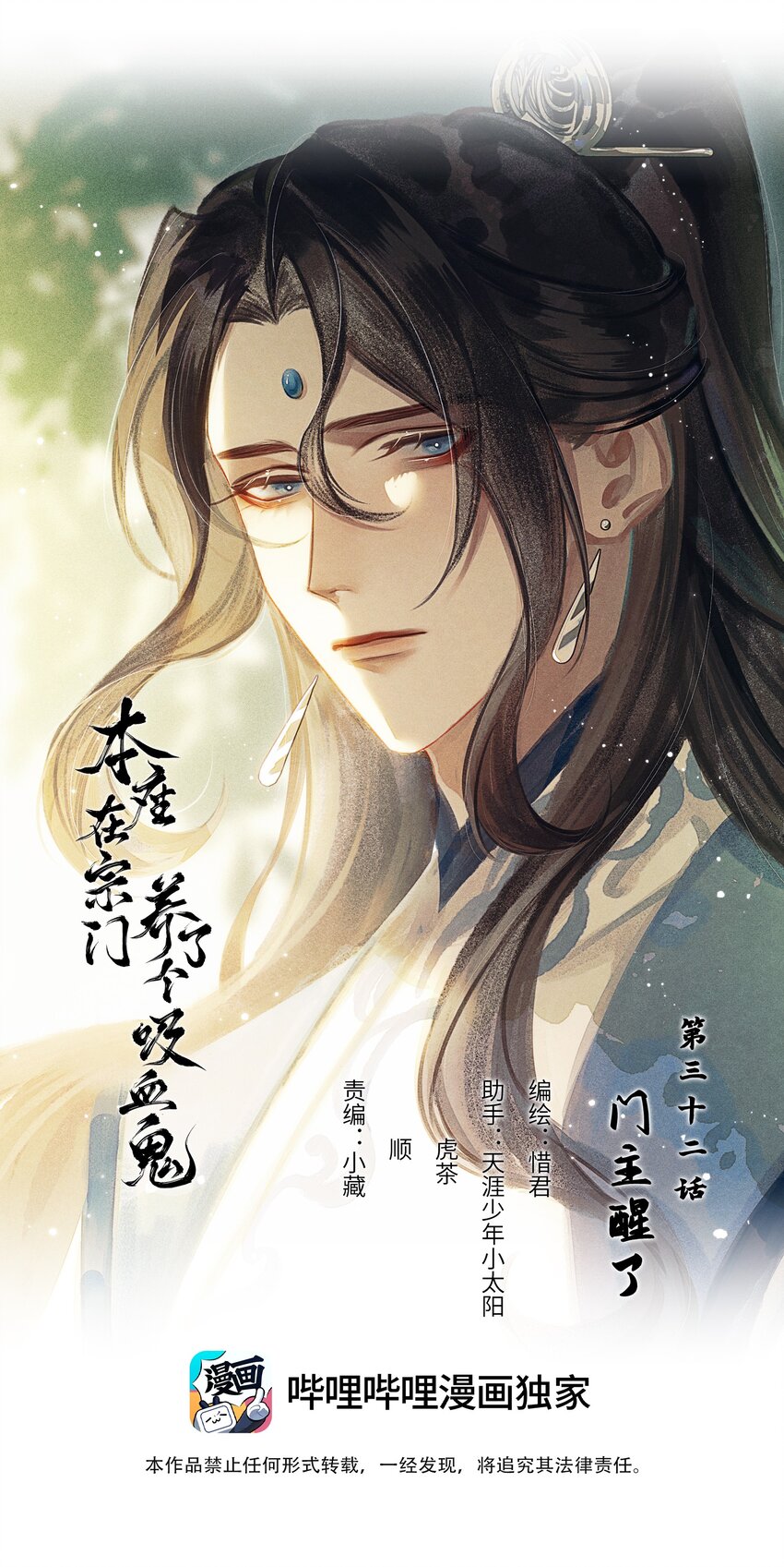 032 门主醒了3