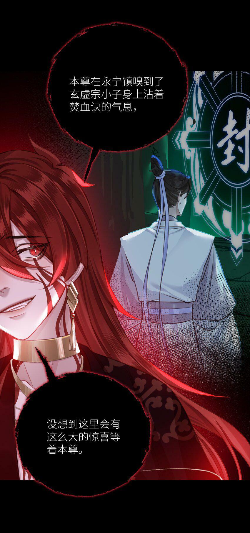 044 焚血魔尊14