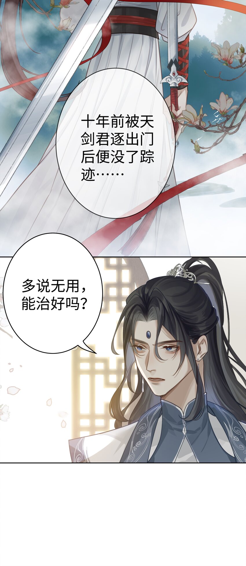 003 门主与青玄峰主25