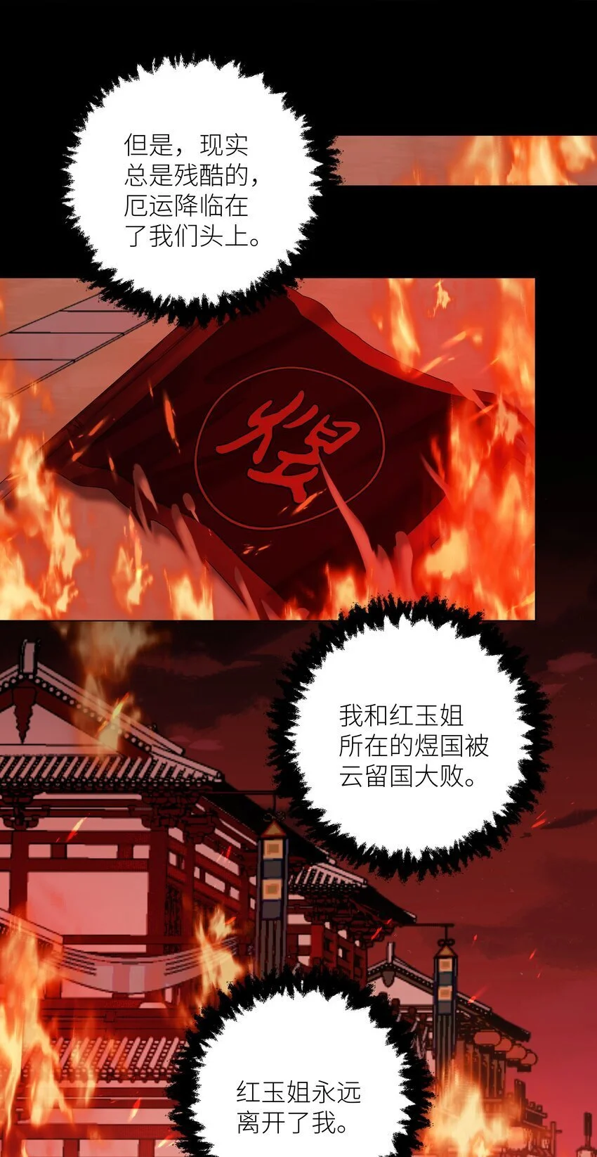 第72话 红玉18