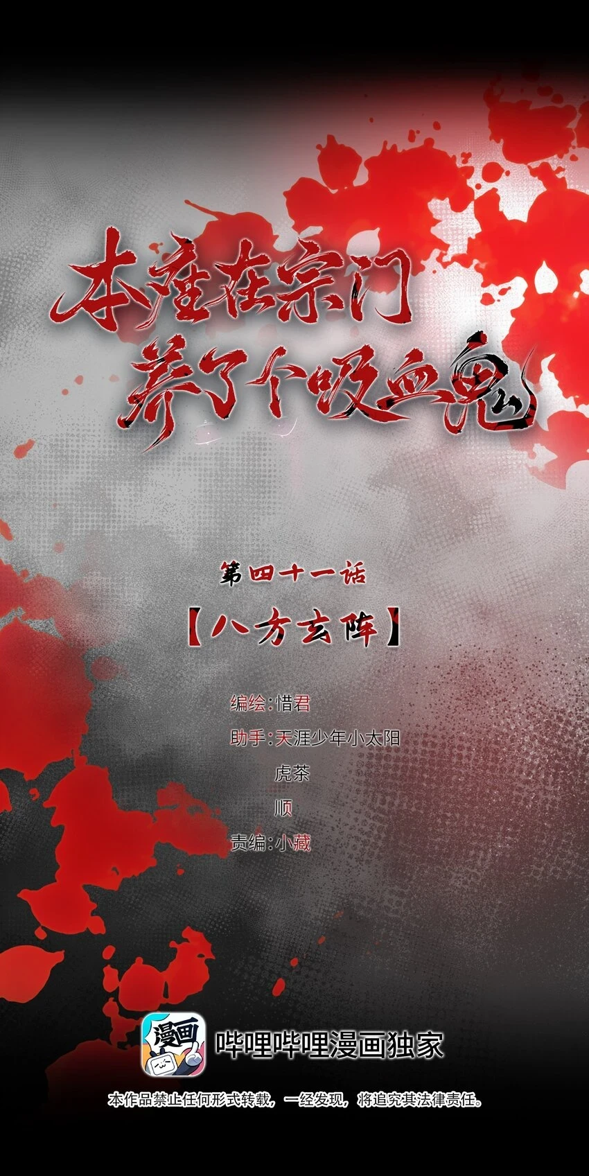 041 八方玄阵2