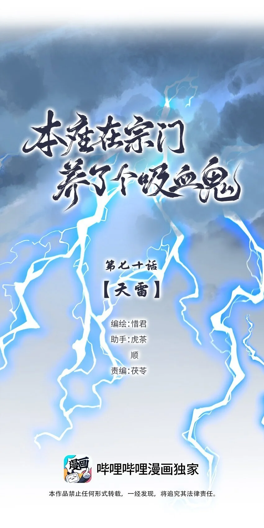 第70话 天雷3