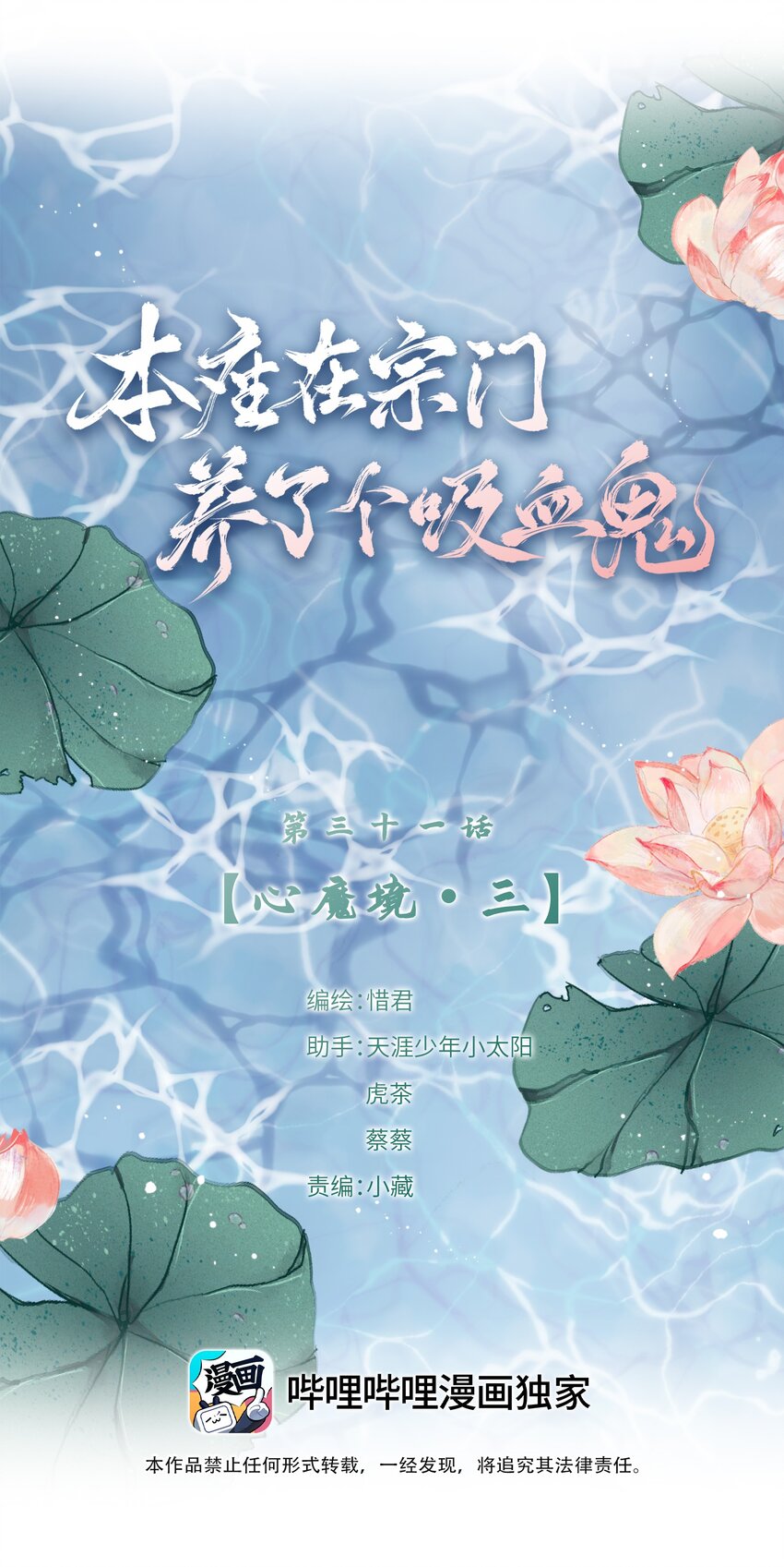 031 心魔境·三2