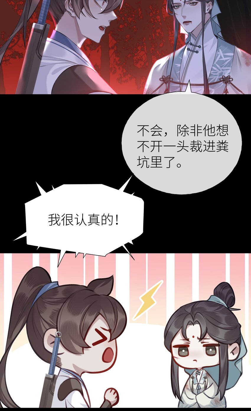 017 门主除魔33