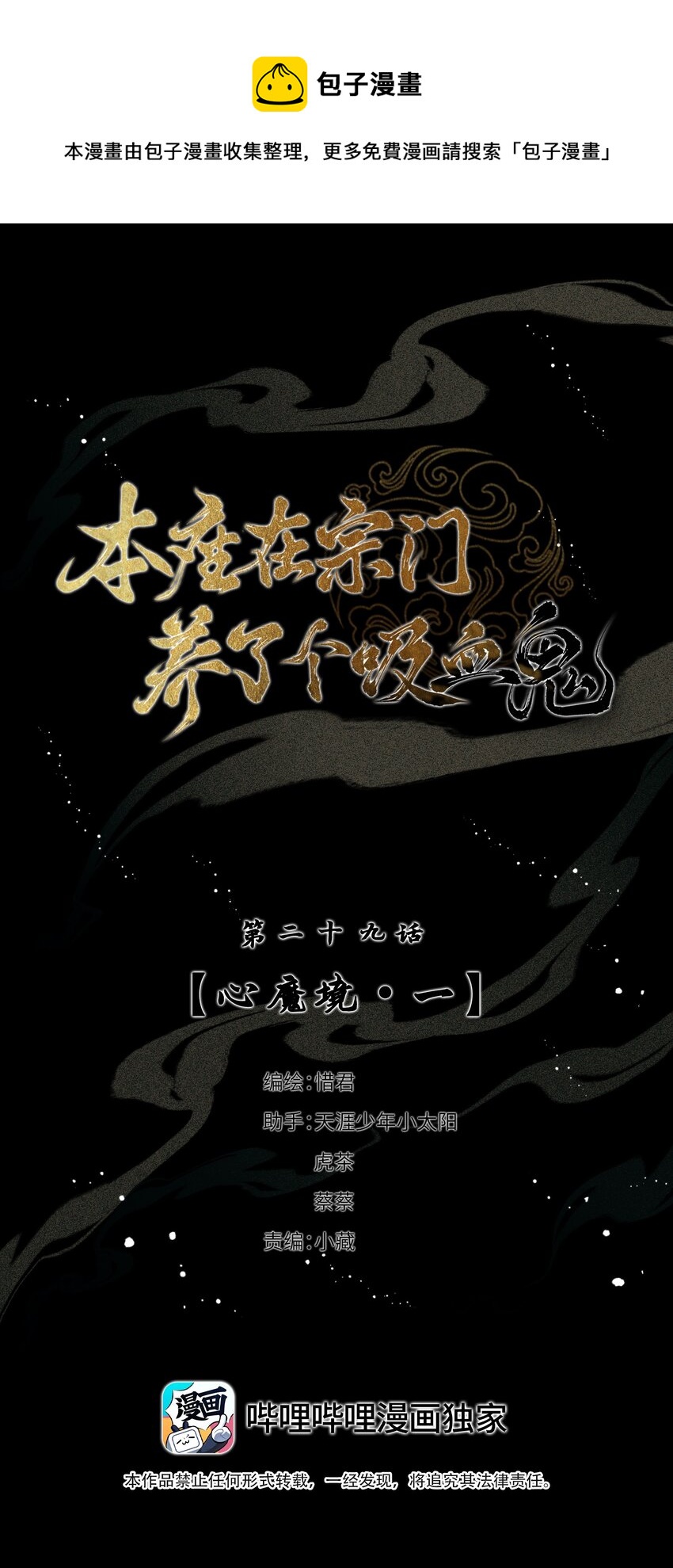 029 心魔境·一0