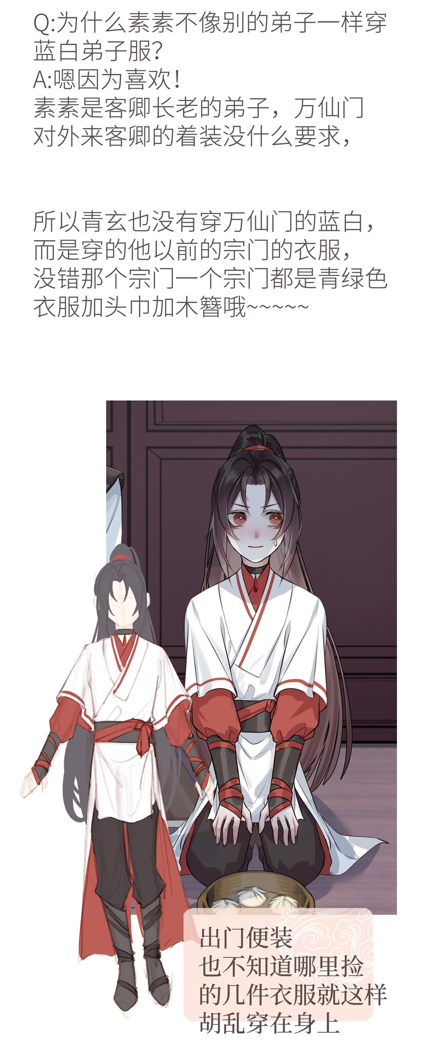 特别篇 人物杂谈20