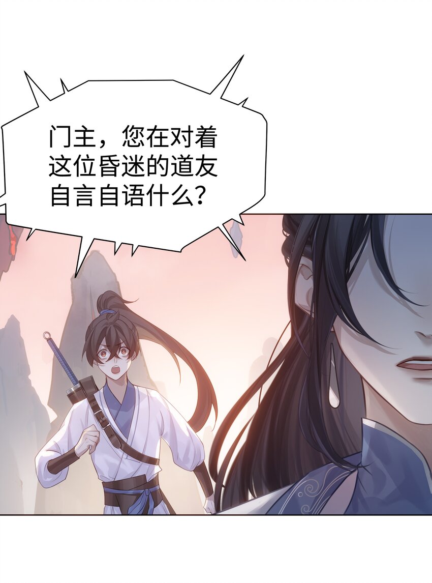 002 门主的仇人27