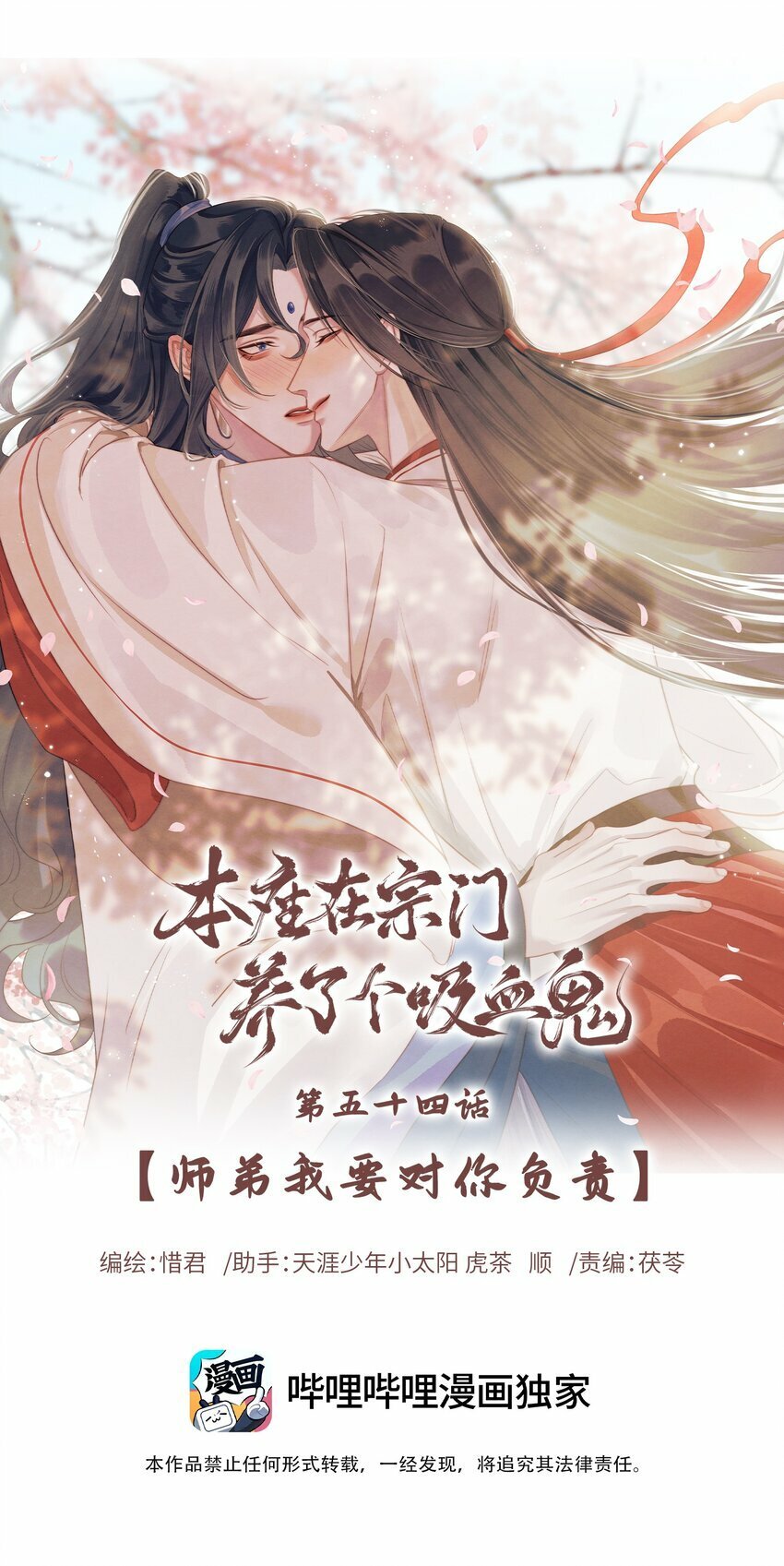054 师弟我要对你负责0