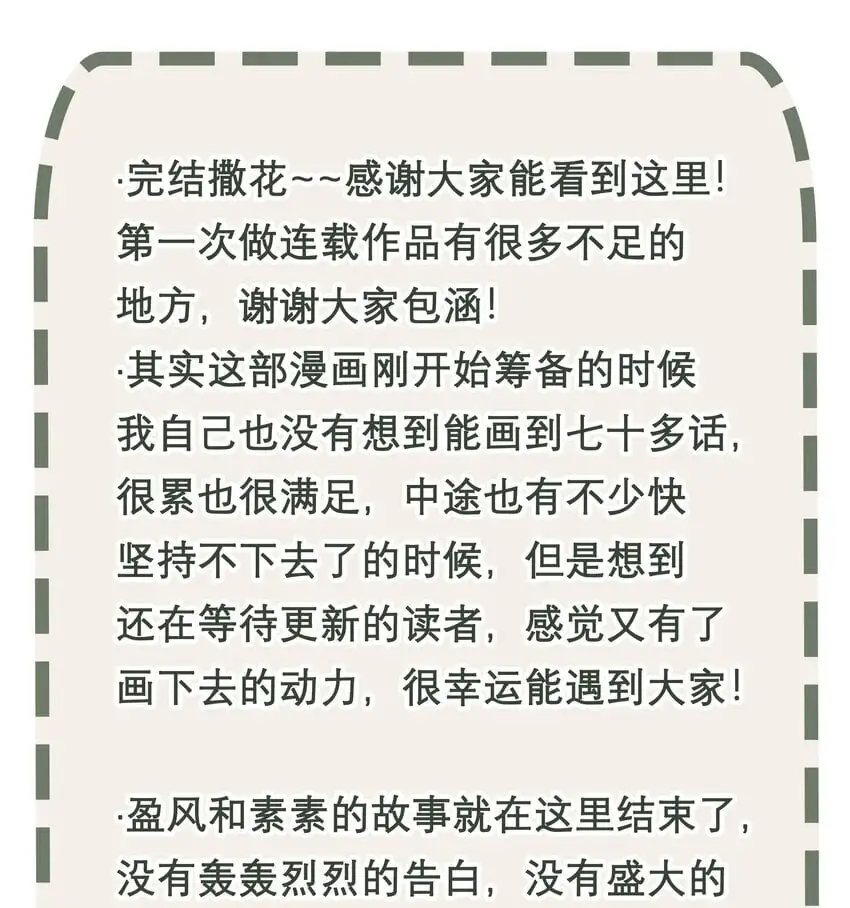 最终话 敬我们34