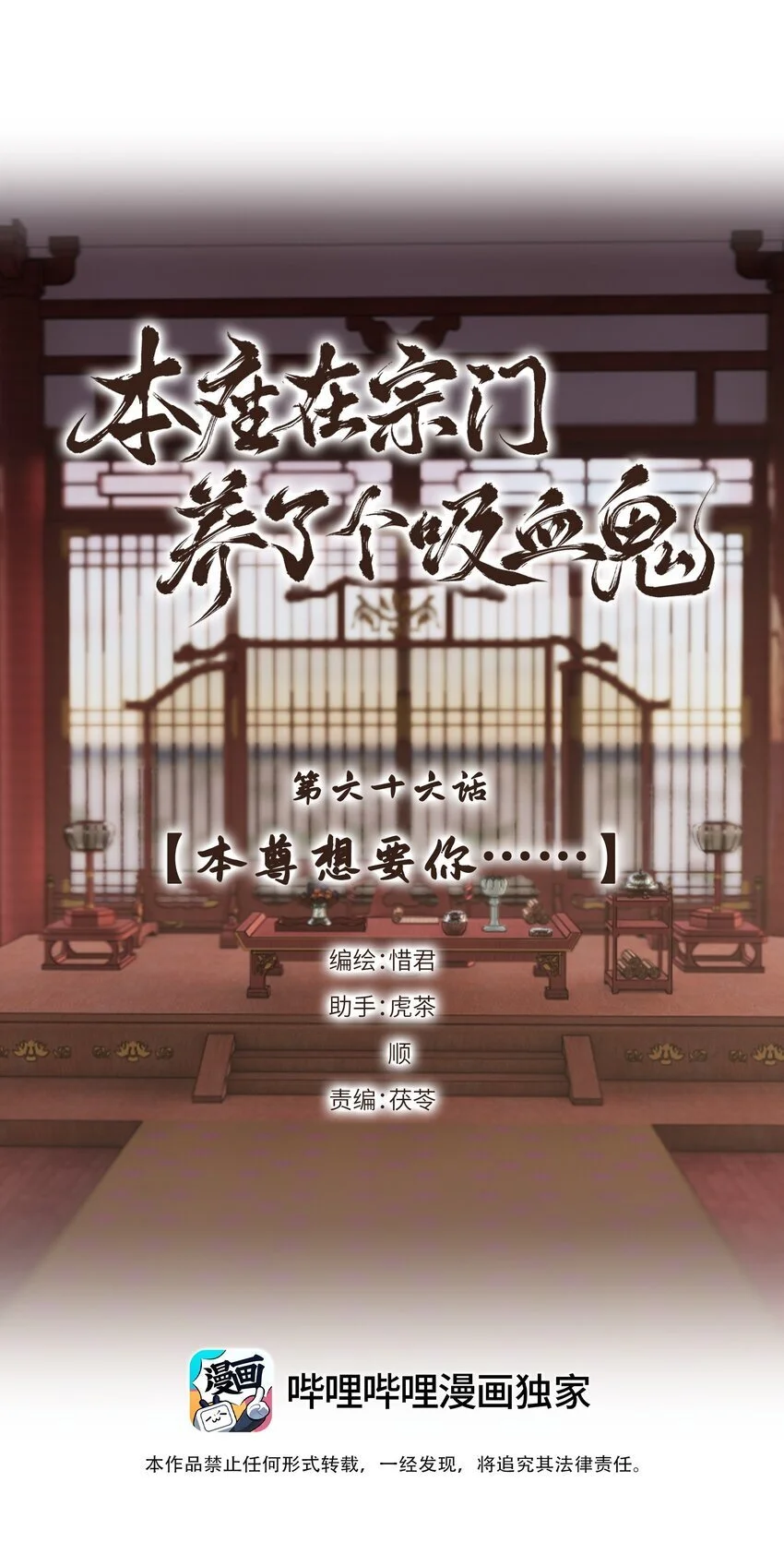 第66话 本尊想要你……3