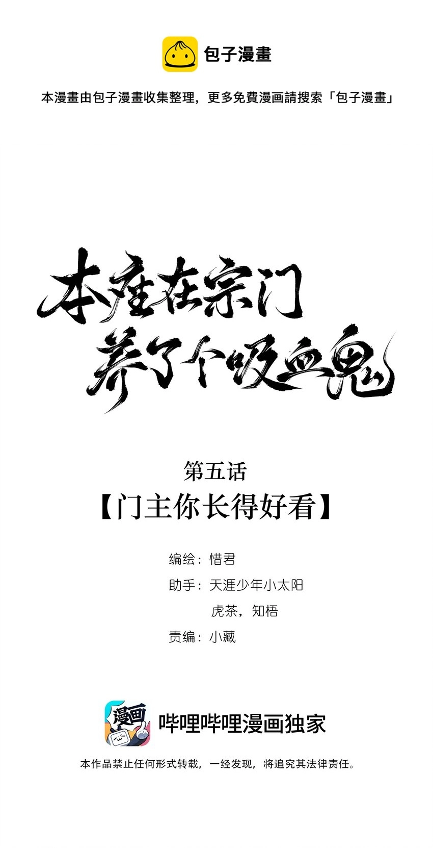 005 门主你长得好看0