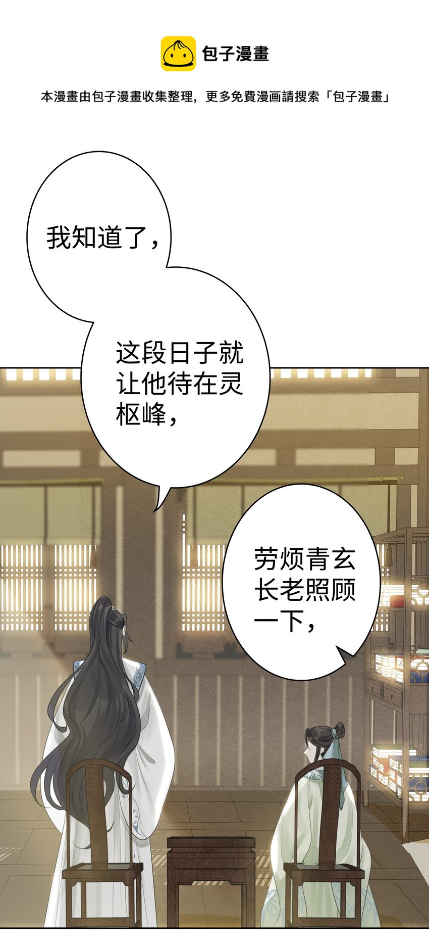 003 门主与青玄峰主28