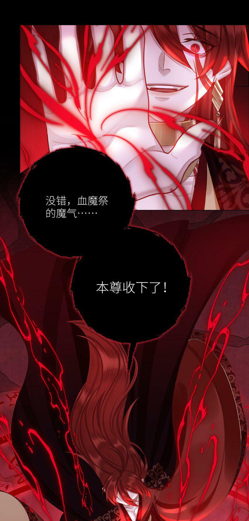 044 焚血魔尊16