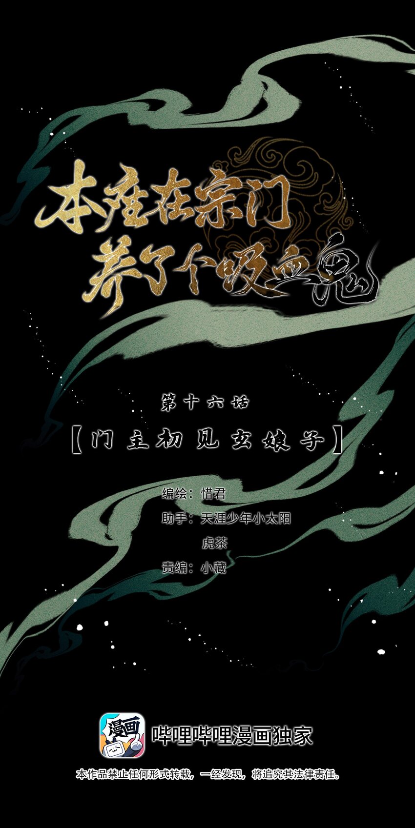 016 门主初见玄娘子1