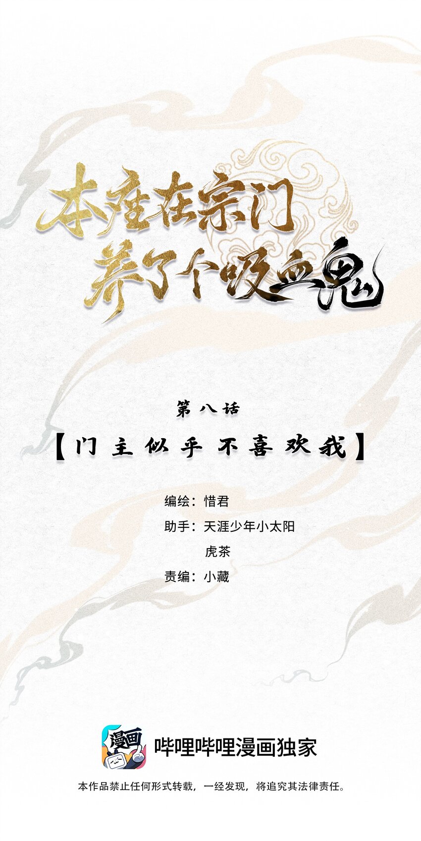 008 门主似乎不喜欢我3