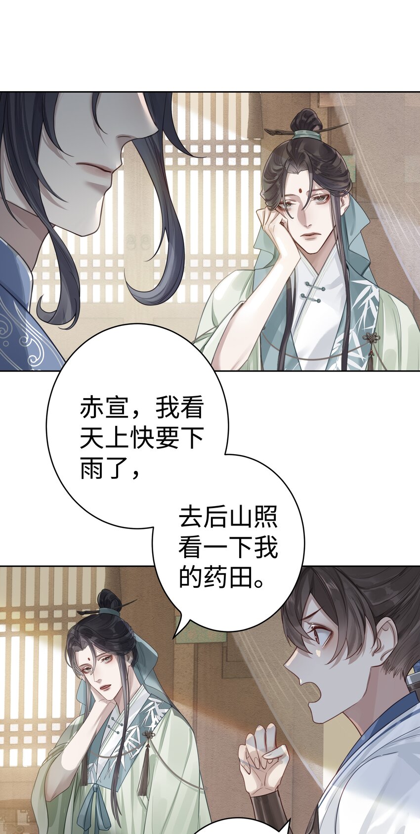 003 门主与青玄峰主18