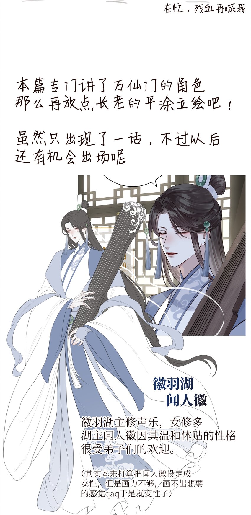 特别篇 人物杂谈34