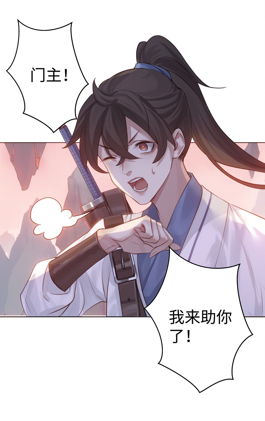 002 门主的仇人21