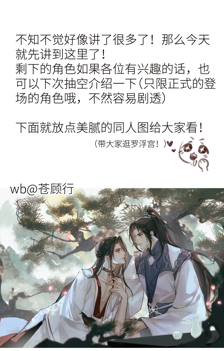 特别篇 人物杂谈37