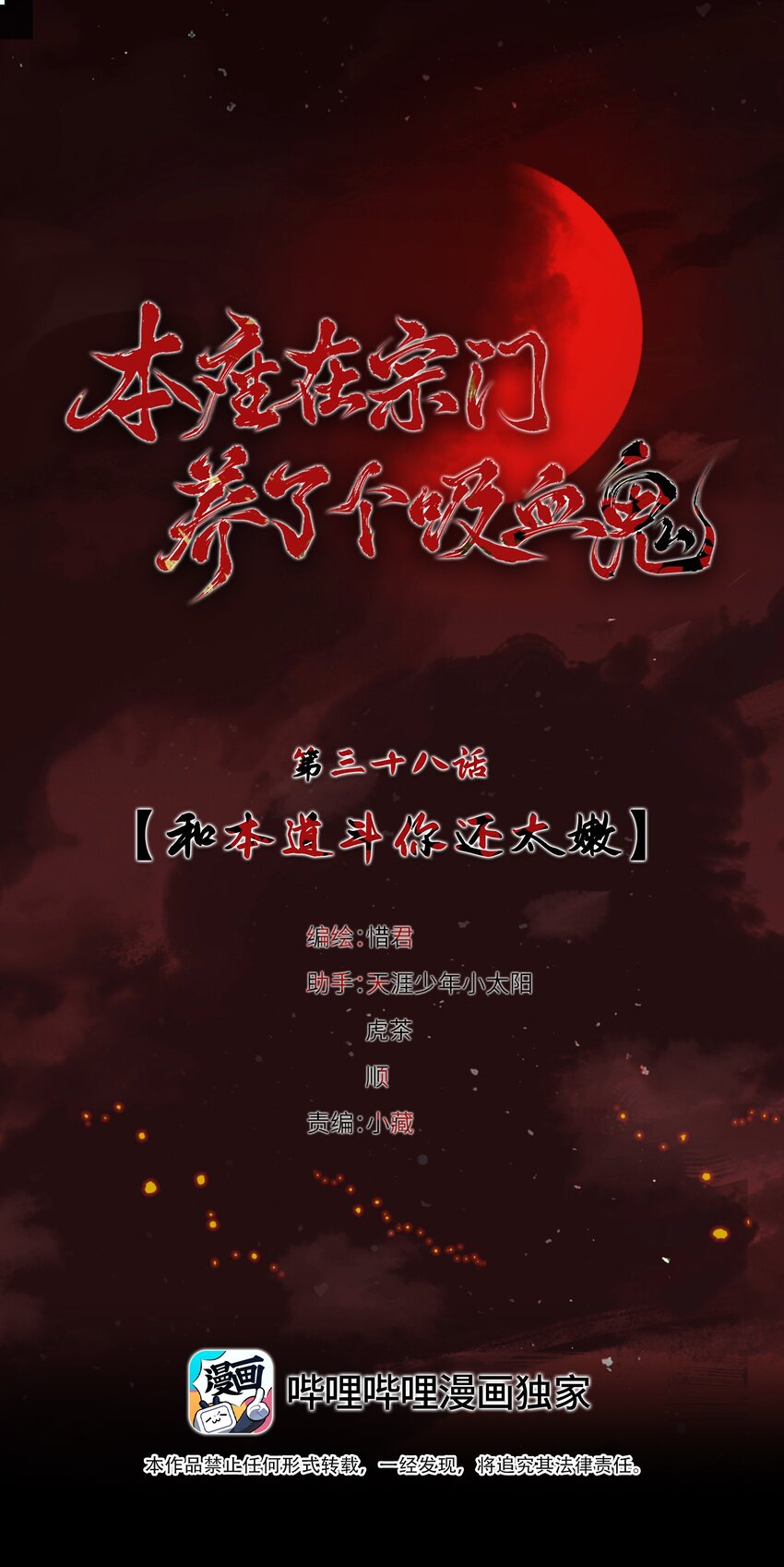 038 和本座斗你还太嫩了2
