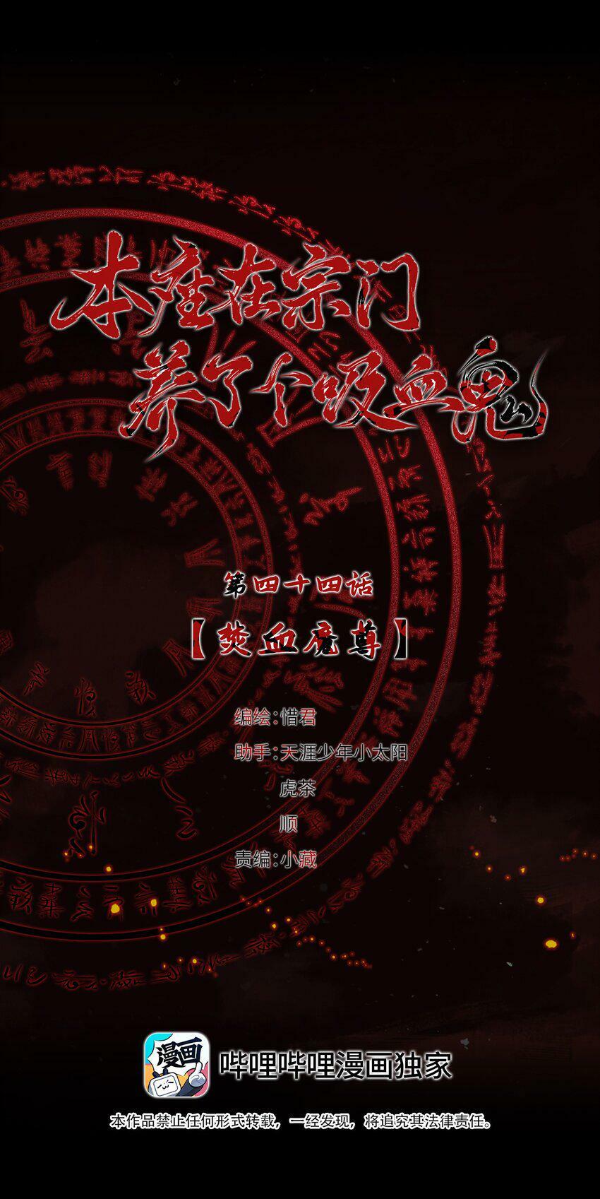 044 焚血魔尊2