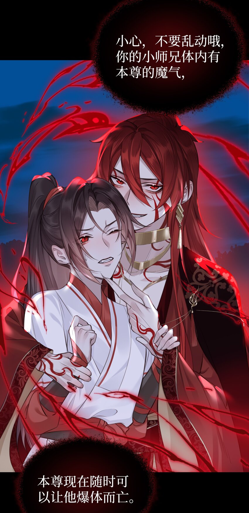 018 焚血魔尊27