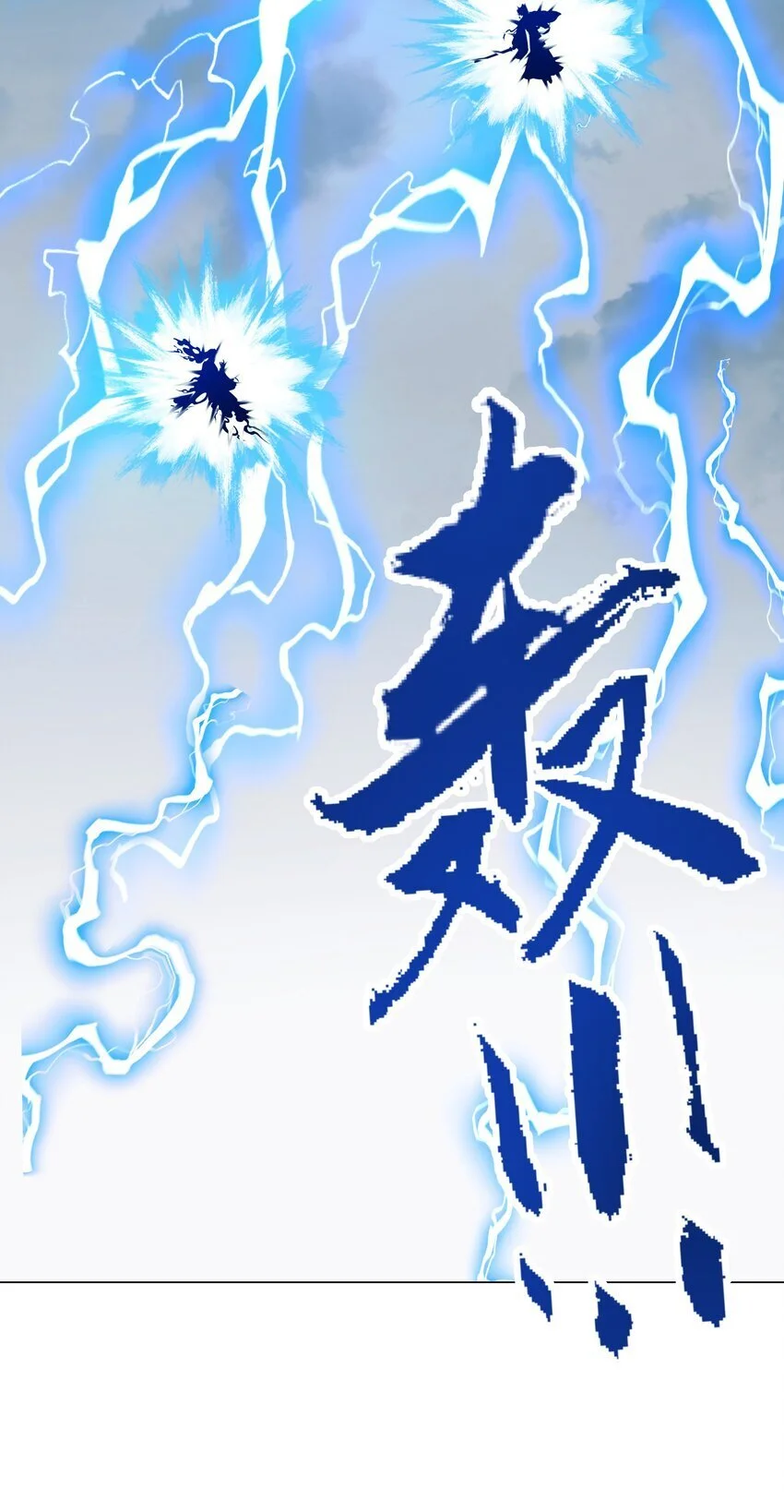 第70话 天雷21
