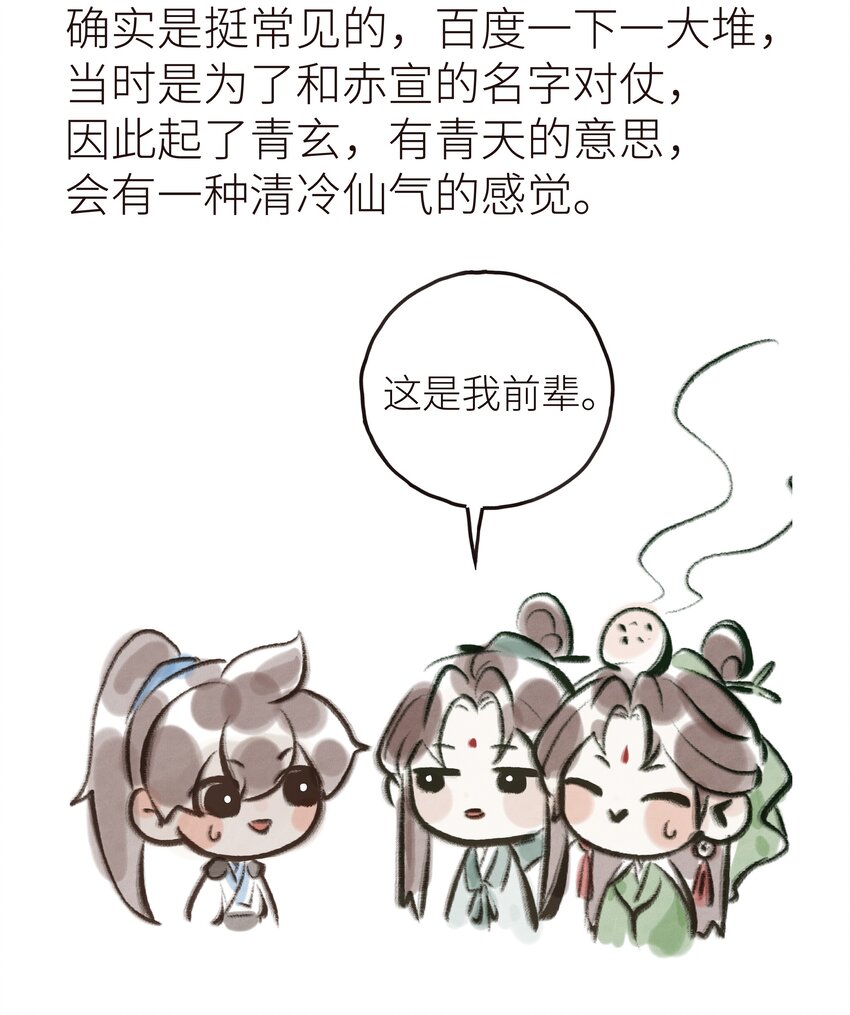特别篇 人物杂谈25