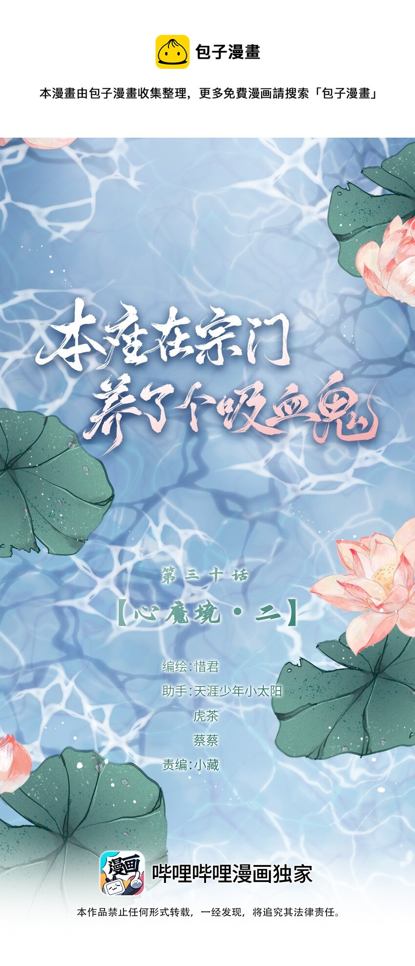 030 心魔境·二0